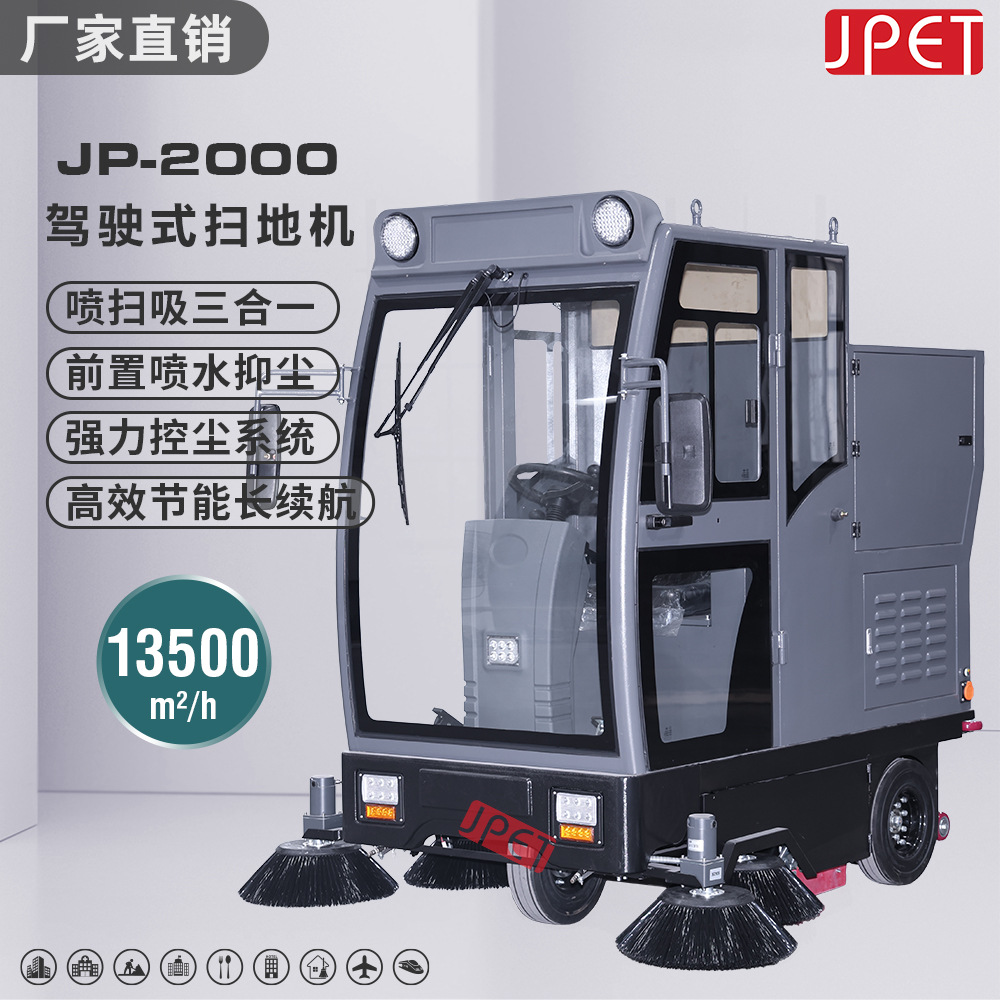 全封闭驾驶式扫地机高压水枪环卫道路小区物业保洁落叶垃圾清扫