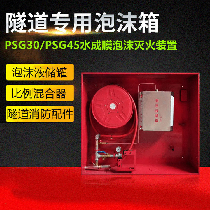 隧道专用泡沫箱高速隧道专用炮沫消火栓箱隧道专用消防箱器材