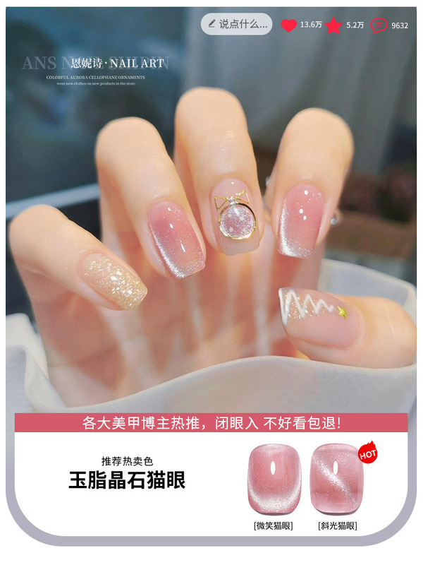 恩妮诗万能晶石猫眼甲油胶新款爆闪冰透极光宽猫指甲美甲专用|undefined