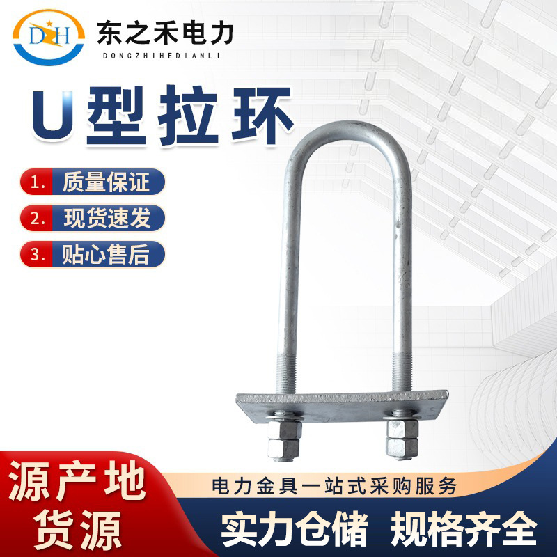 U型拉环 拉线盘拉环 U型抱箍拉盘 U形配件拉环 和水泥石拉环 现货