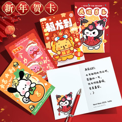 Cartoon Pattern Handwritten 2024 Spring Festival Birthday Greeting Card Love Letter Confession Letter Blessing High-end Gift Card