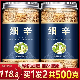 正品细辛 中药材 野生 250g 辽细辛 细辛粉 北细辛 丁香 细辛