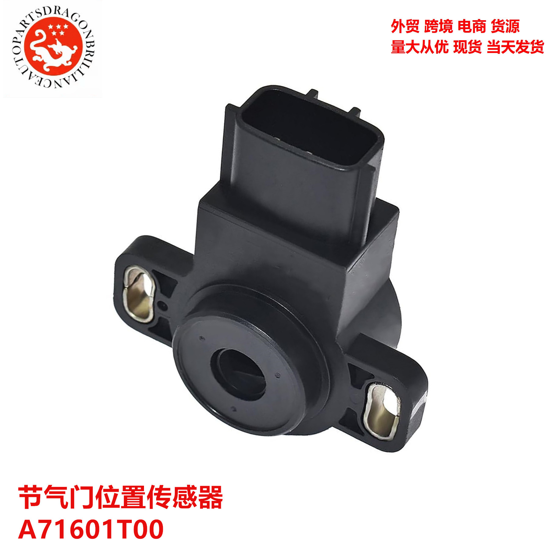 A71601T00 16260-41B00 para el sensor de posición del acelerador Nissan 1626041B00