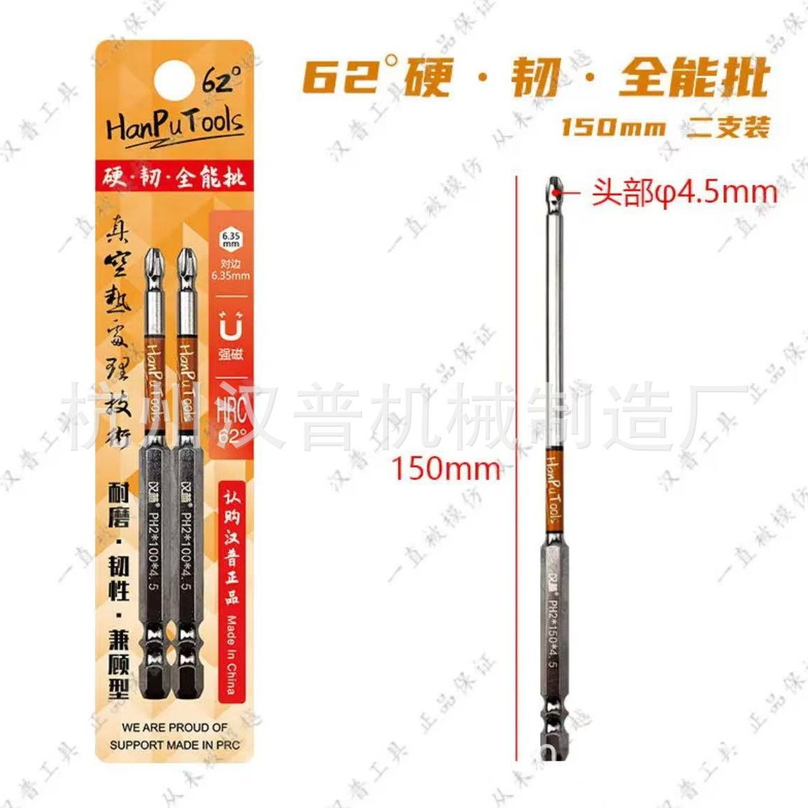 汉普62°-150mm二支装单头硬 韧全能批头部更细耐磨损抗腐蚀