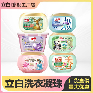 Liby Laundry Beads Family Pack Three-In-One Master Fragrance Long-Lasting Fragrance Laundry Beads Beads Quantity Batch Genuine