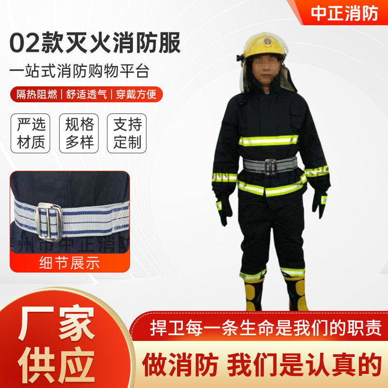 02款灭火消防服 防火服02款消防战斗服装阻燃防护战斗服五件套