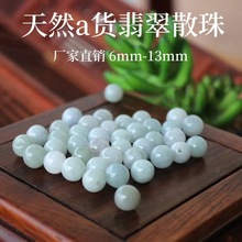 a货缅甸豆白天然翡翠珠子散珠单颗 diy饰品配件散珠串珠手链项链
