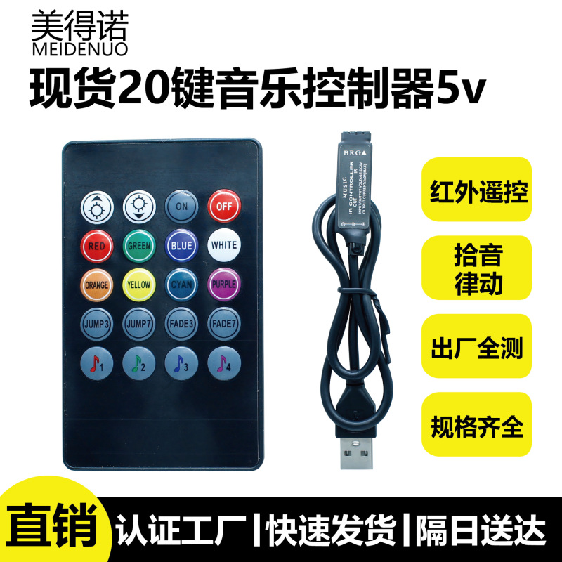 Infrared Remote Control Rgb Light Strip Remote Controller 20-Key Music Remote Control 5050 Light Strip Sound Pickup Dimmer