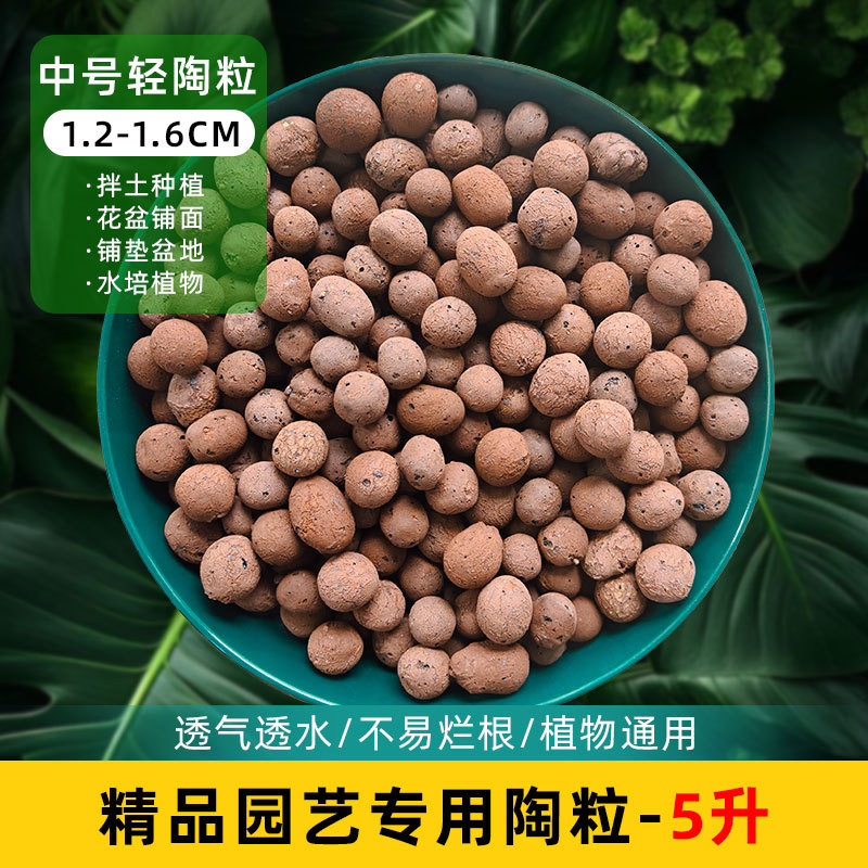 中号陶粒5升