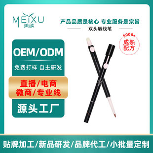 Oem Oem Double-Ended Lip Liner Douyin Same Style Easy-To-Apply Makeup Pen That Lasts Makeup Without Dehydration Lip Liner Processing and Customization