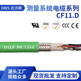 源头工厂CF11.D系列测量系统电缆 现货批发高柔性测量电缆