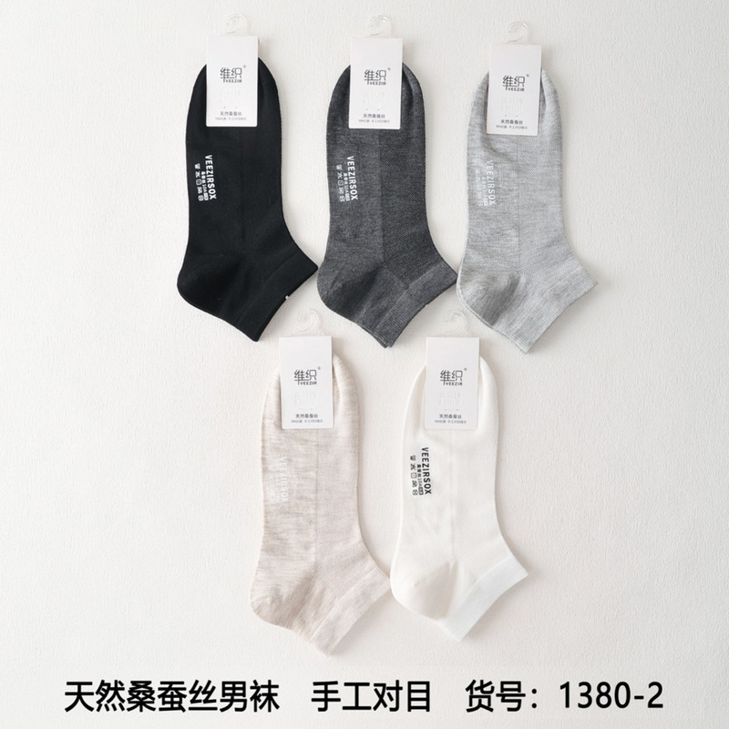 Weizhi 1380 Natural Mulberry Silk Short Men's Socks, New Spring/Summer Collection, Seamless Stitching, Breathable Mesh, Business Casual Style