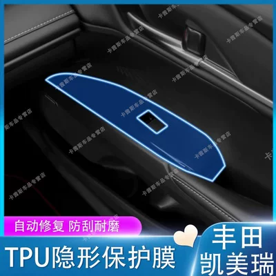 Car interior film — of the Ninth-Generation Toyota Camry
