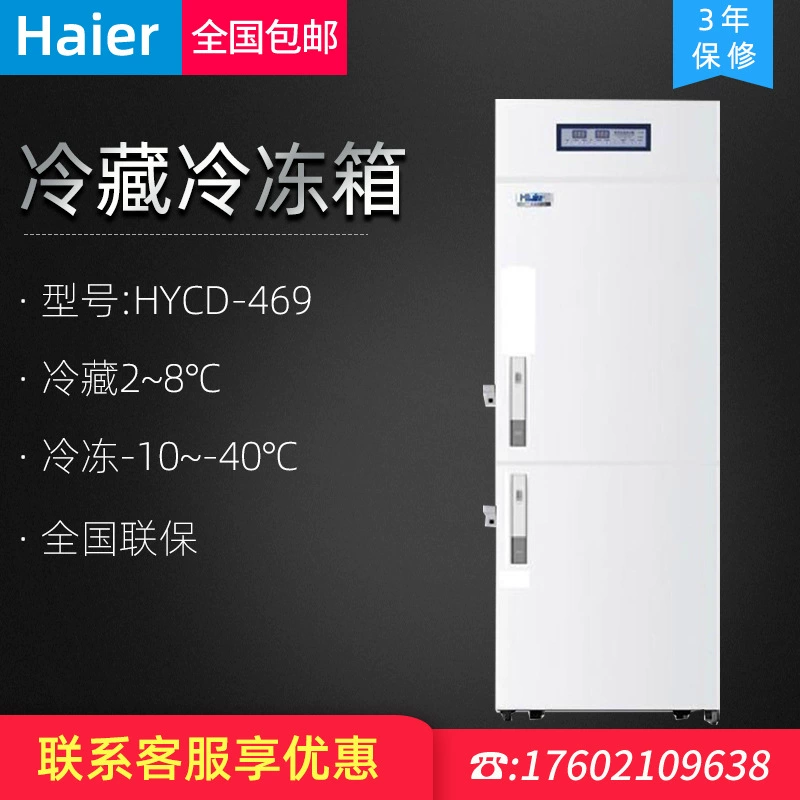 Haier HYCD-469 Холодильная морозильная камера хранения Лаборатория Холодильник Холодильная 2-8 ℃ Замороженная-10 ~ -40 ℃