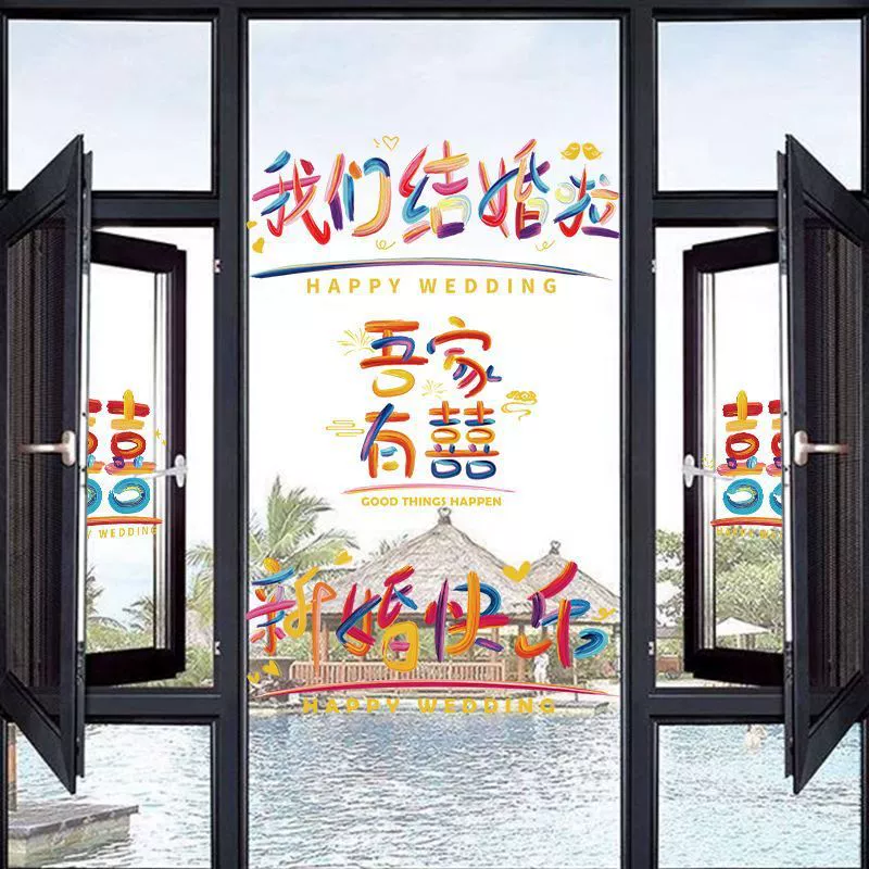 Свадебная цветная электростатическая наклейка для свадебных принадлежностей дофамина свадебная комната макет свадебная наклейка для окон и дверей стеклянная декоративная наклейка