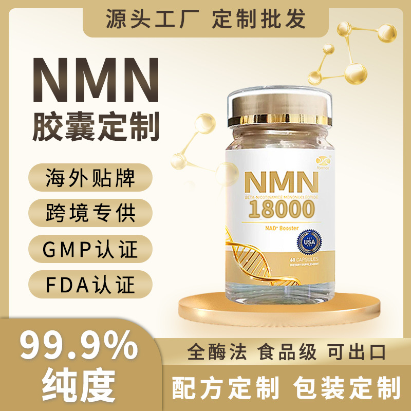 Nmn Original Powder Nmn Capsule Customized Source Factory Formula Customized Packaging Customized Oem Full Set of Customization