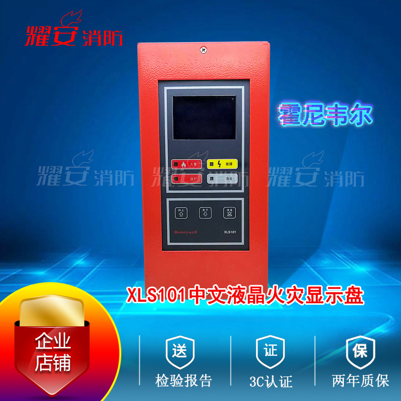 Honeywell霍尼韦尔XLS101中文液晶火灾显示盘全新现货消防设备