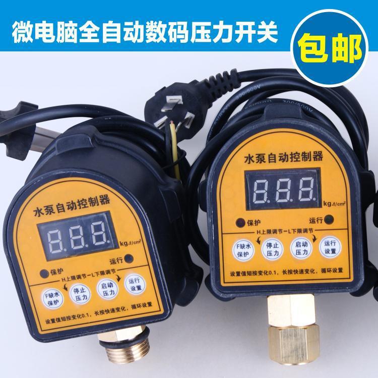 微电脑家用增压自吸水泵智能数显自动压力开关无塔供水压力控制器