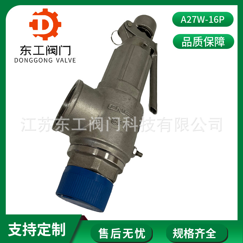 微启式安全阀A27W-16P 弹簧全启式带手柄安全阀法兰连接安全阀