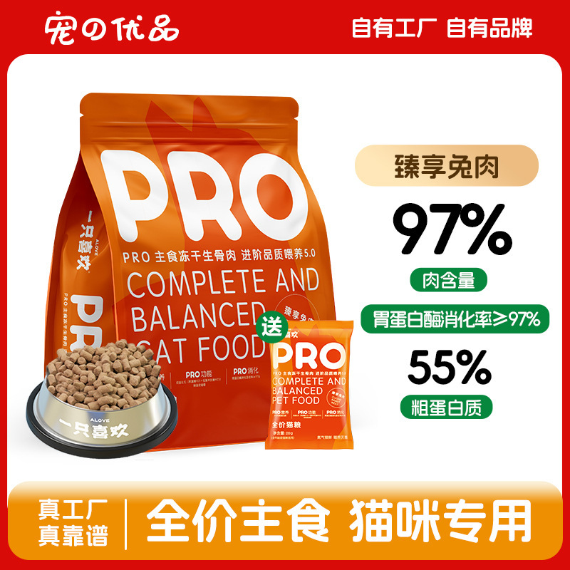 One like PRO freeze-dried raw bone meat chicken rabbit meat taste strong bone young adult cat staple food freeze-dried cat food