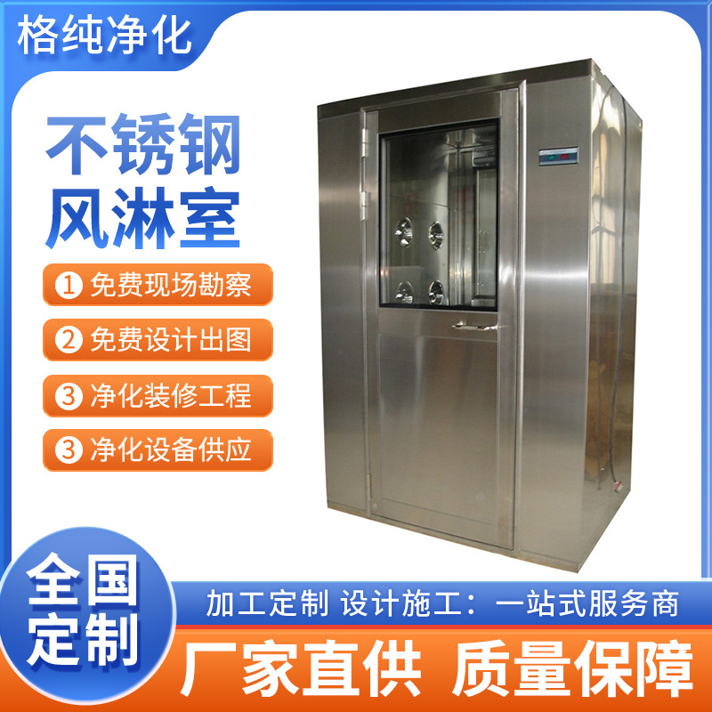 不锈钢单人双吹风淋室 双人双吹风淋室净化无尘风淋室