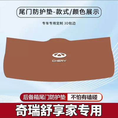 Rear Trunk Door Anti-Collision and – Trunk Mat - shuxiangjia-brown-trunk-protective-pad-default-item