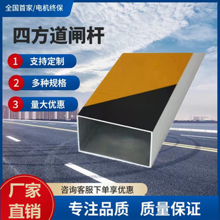 Barrier Gate Square Pole Jiejun Parking Lot Straight Pole Community Door Guard Adjustable Pole Anti-smash Pole Aluminum Alloy Square Pole