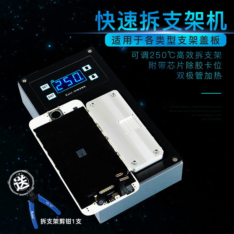 Kaisi 302拆支架机苹果边框支架加热平台边框预热台