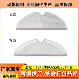适配石头扫地机T7/T7Pro/T6抹布S50/S51通用加厚拖布耗材厂家供应