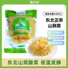 東北酸菜洞蔵酸菜白菜酸菜500gは伝統的な技術でマリネした食感がさっぱりしている