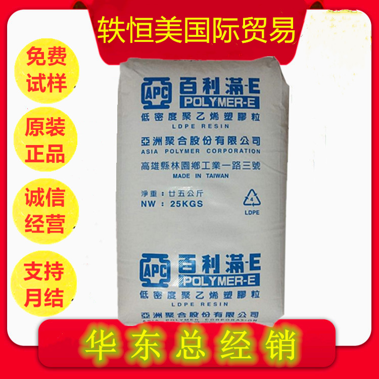 LDPE H0100 亚聚 耐化学 抗静电 绝缘 电线电缆 家电应用 聚乙烯