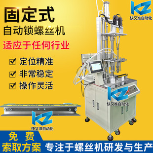 Aluminum box gold window online automatic locking screw machine multi-axis automatic screw machine blowing screw machine