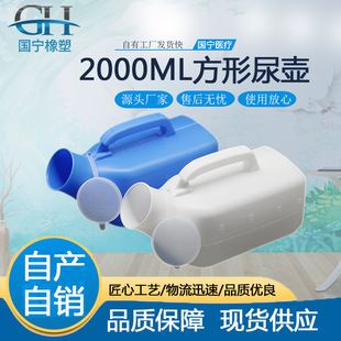 Large capacity male urinal for the elderly 2000ml square urinal with scale portable car urinal
