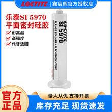 汉高乐泰5970平面硅胶密封 LOCTITE 耐机油耐温低汽味密封胶水