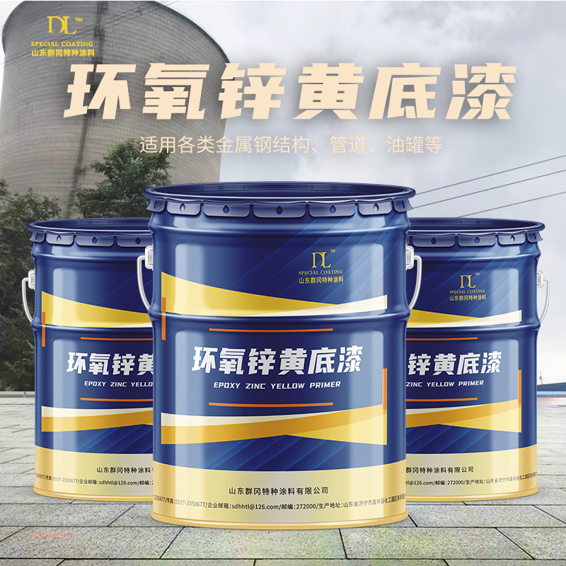 环氧锌黄底漆镀锌管专用钢结构金属防腐防锈工业油漆涂料耐腐蚀