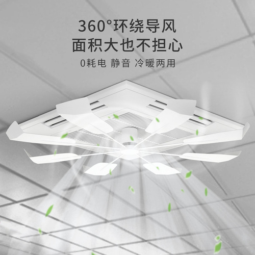Central air conditioning outlet grille deflector anti-direct wind ceiling-mounted air conditioner air guide plate anti-shade no installation