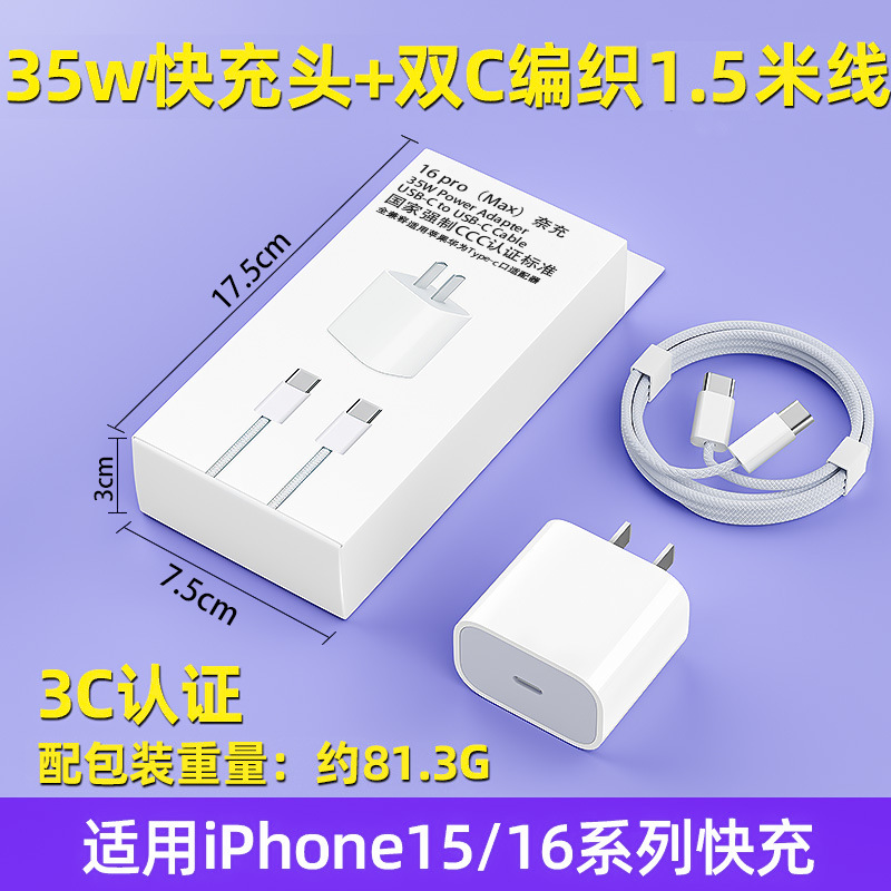 El kit de carga rápida PD35W es adecuado para cargadores de Apple, cabezal de carga del teléfono móvil original, certificado 3C, cabezal de carga rápida Apple 16