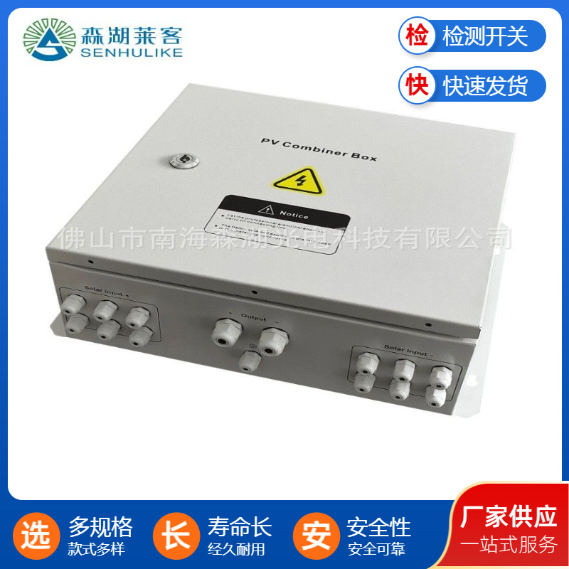 厂家直销汇流箱 离网发电系统汇流箱 光伏直流汇流箱
