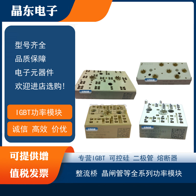 SKIIP34NAB12T4V1 SKIIP34NAB126V1 SKIIP35NAB12T4V1全新原装