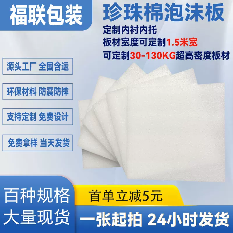epe珍珠棉泡沫板珍珠棉片材防震珍珠棉内衬包装可填充 厂家批发