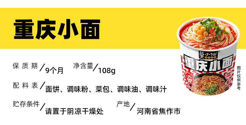重庆小面低脂非油炸版_10.jpg
