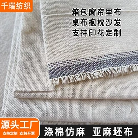 其他麻类面料;涤纶面料;亚麻面料