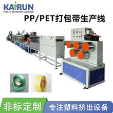 厂家定制PP打包带生产线PET生产设备塑料全自动挤出机打包设备