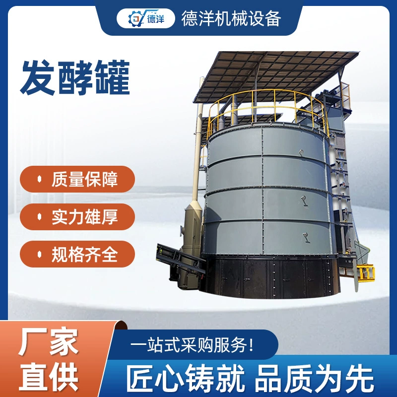 Большие и малые биогазовые ферментационные резервуары, проекты по производству биогаза на фермах, дезодорирующие устройства, пищевые ферментационные баки