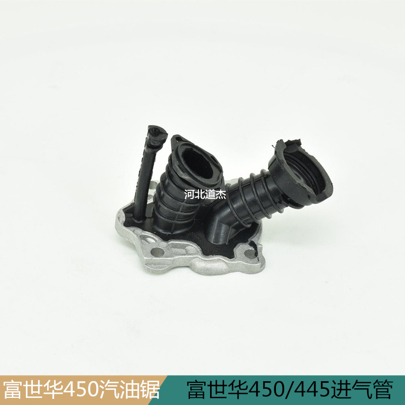 富世华450/445进气管富世华450/445油锯配件系列