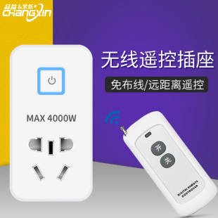 Remote control socket switch 16a household remote wireless 4000W16 A high power 16A converter plug remote control