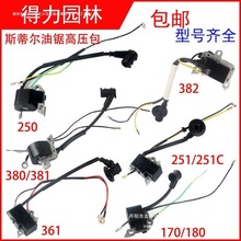 点火线圈1170总成180361高压包MS斯蒂尔2油锯点火器2501382538