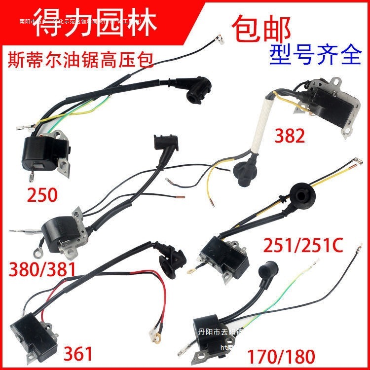 点火线圈1170总成180361高压包MS斯蒂尔2油锯点火器2501382538