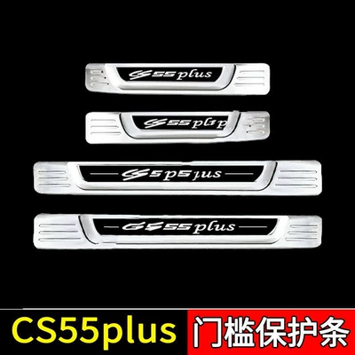 for Changan CS55Plus Car Interior | Dekorativ pedal başlıqları - sku67-model-first-generation-cs55plus-silver-black-label-style-4-pieces-of-four-door-external-threshold-strips