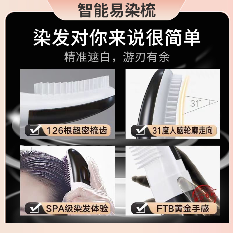 智能易梳染植物配方轻松盖白一梳即染不黑头皮不沾脸AI速染上色|undefined